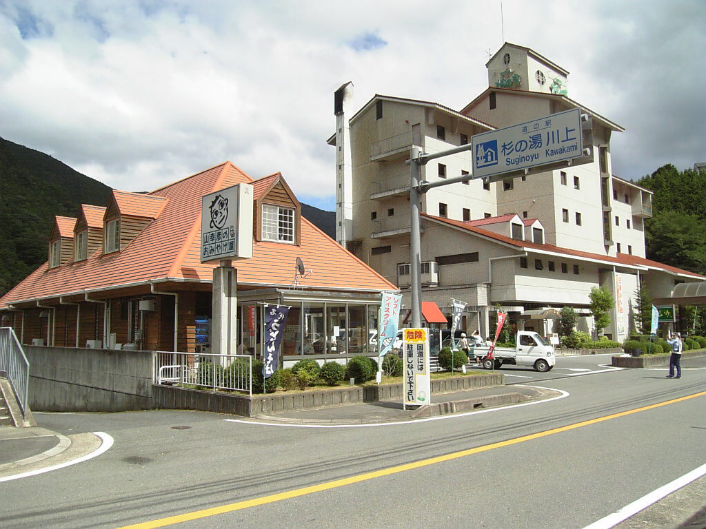 杉の湯 川上